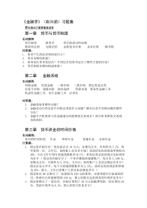 浙江财经大学金融学习题最终版