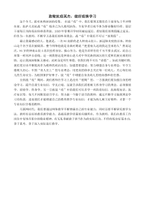 《学抗疫英杰-做新时代好老师》学习心得