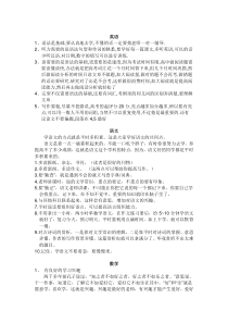 高中各科经典学习方法(值得收藏)