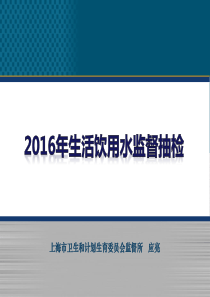 生活饮用水监督抽检(南京)全解