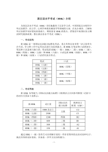 官方新HSK(四级)考试大纲