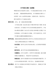 北师大版《字母表示数》说课稿