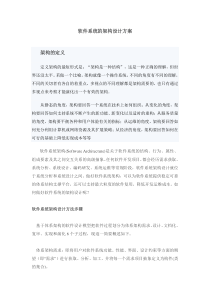 软件系统的架构设计方案