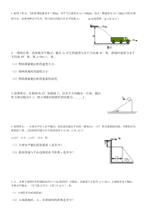 平抛运动经典大题