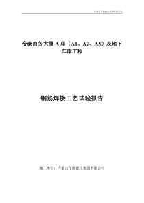 11单面搭接焊工艺试验报告2017