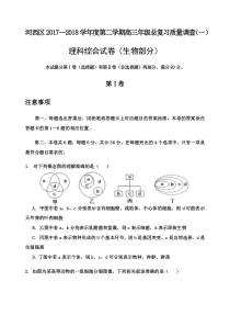 2018天津市河西区高三一模生物试卷