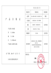 配电箱产品合格证