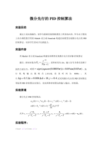 微分先行的PID控制算法