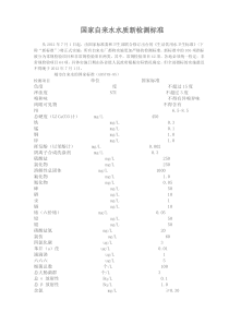 国家自来水水质新检测标准及目前自来水厂水质常规检测指标