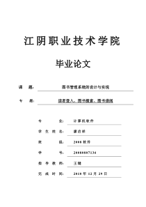 图书管理系统的设计与实现毕业论文