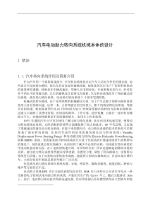 EPS电动助力转向毕业设计论文解析