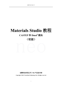 MS教程CASTEP和Dmol3模块