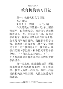 教育机构实习日记