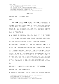 长沙理工大学复试我的自述