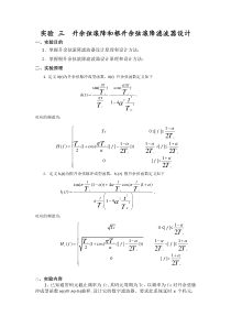 升余弦滚降滤波器设计