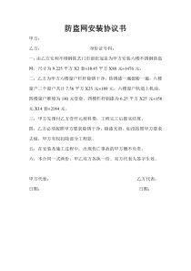 防盗网安装协议书