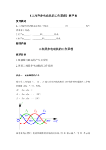 三相异步电动机的工作原理教学案