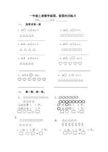 一年级数学看图列式练习题