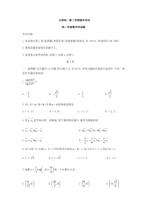 天津高一下学期期末数学试卷