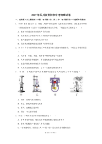 2017年四川省资阳市中考物理试卷