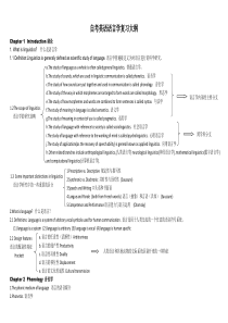 自考语言学复习大纲(整理)