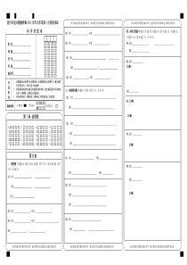 温州科学中考答题卡模板