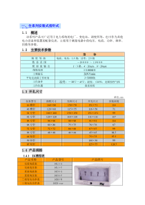 电流表和电压表型号