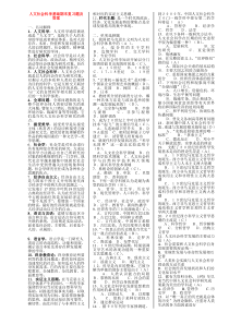 人文社会科学基础期末复习题及答案