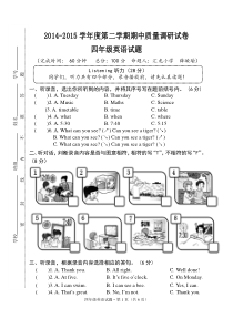 译林版英语四下期中试卷201504(启东)含听力和全部参考答案