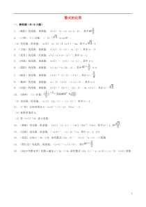 中考数学专题训练(二)整式的化简-浙教版