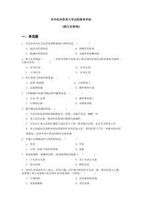 对外经济贸易大学远程教育学院《跨文化管理》作业答案