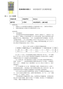 实验课程训练2---双绞线制作与局域网组建