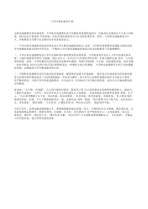 大学生职业素养心得