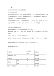 主体结构分部工程施工方案及技术措施