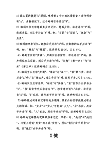 双音略码规律性总结