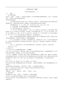 商务礼仪教案(1)