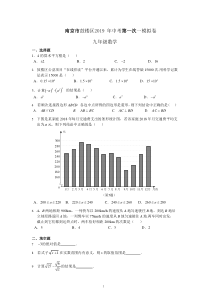 19南京鼓楼一模数学(含答案)