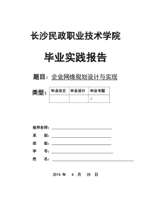 企业网络规划设计与实现毕业论文