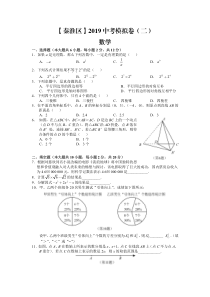 【秦淮区】2018-2019学年下学期中考二模数学试卷及答案