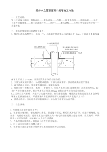 给排水立管预留洞口封堵施工方法