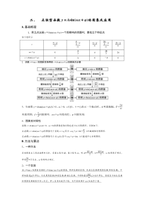 正弦型函数y=Asin(ωx+φ)的图象及应用