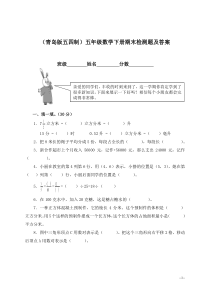 青岛版五四制五年级数学下册期末检测题及答案