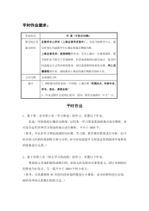 教育心理学平时作业与答案