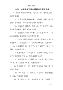 小学二年级数学下册应用题练习题及答案