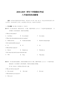 郑州市2018-2019学年下期期末考试八年级英语