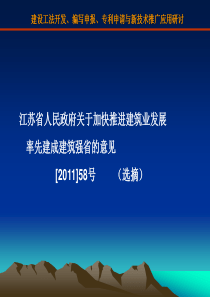 江苏浙江河北建筑企业发展文件选摘