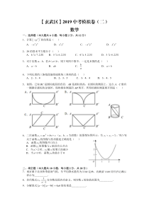 【玄武区】2018-2019学年下学期中考二模数学试卷及答案