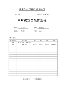 GSWI3017-单片锯安全操作规程