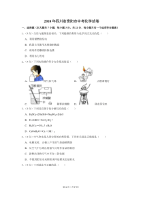 2018年四川省资阳市中考化学试卷