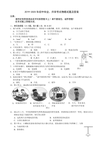 2019-2020年初中毕业、升学考试物理试题及答案